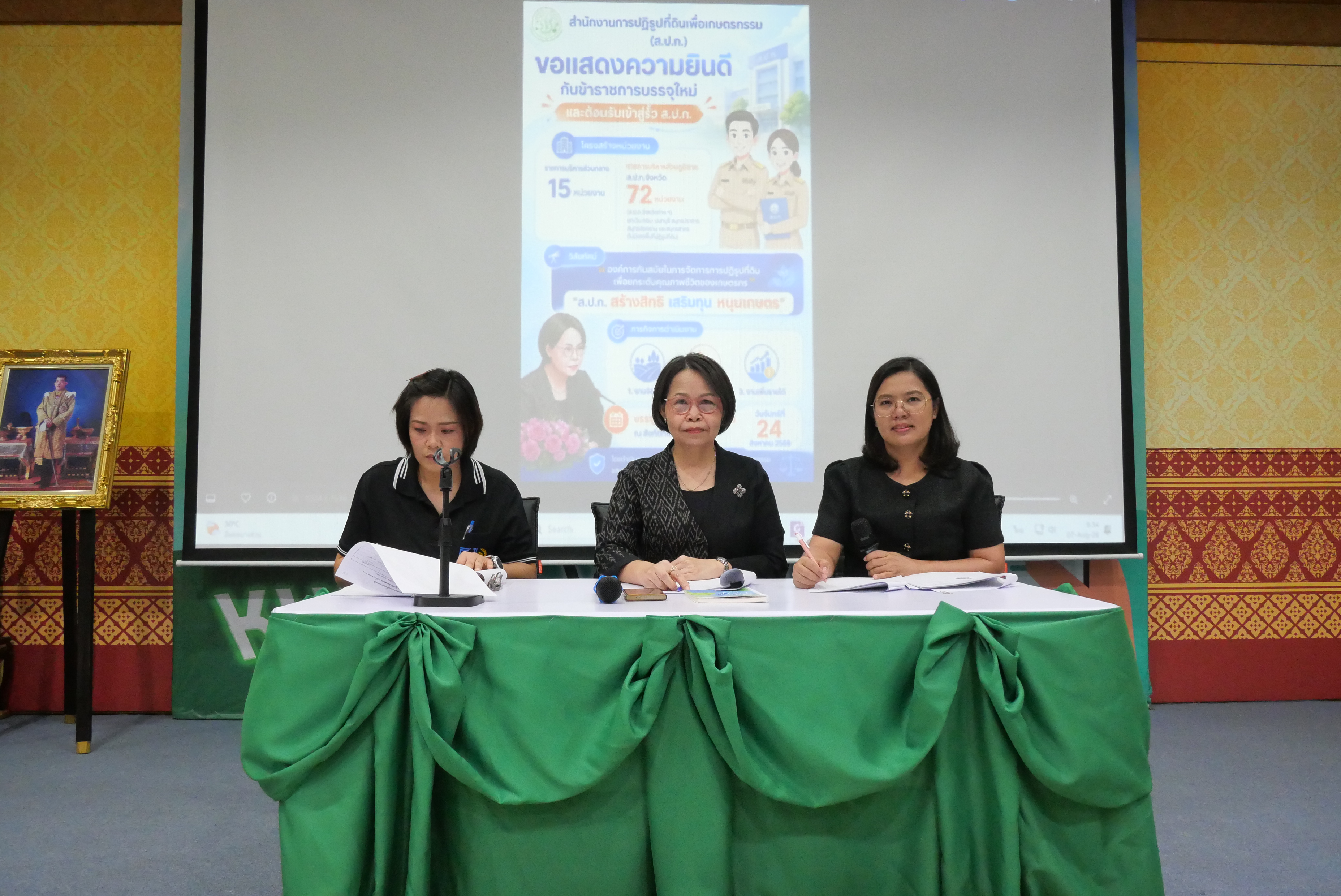 title - ส.ป.ก. รับรายงานตัวเพื่อบรรจุและแต่งตั้งเป็นข้าราชการพลเรือนสามัญ